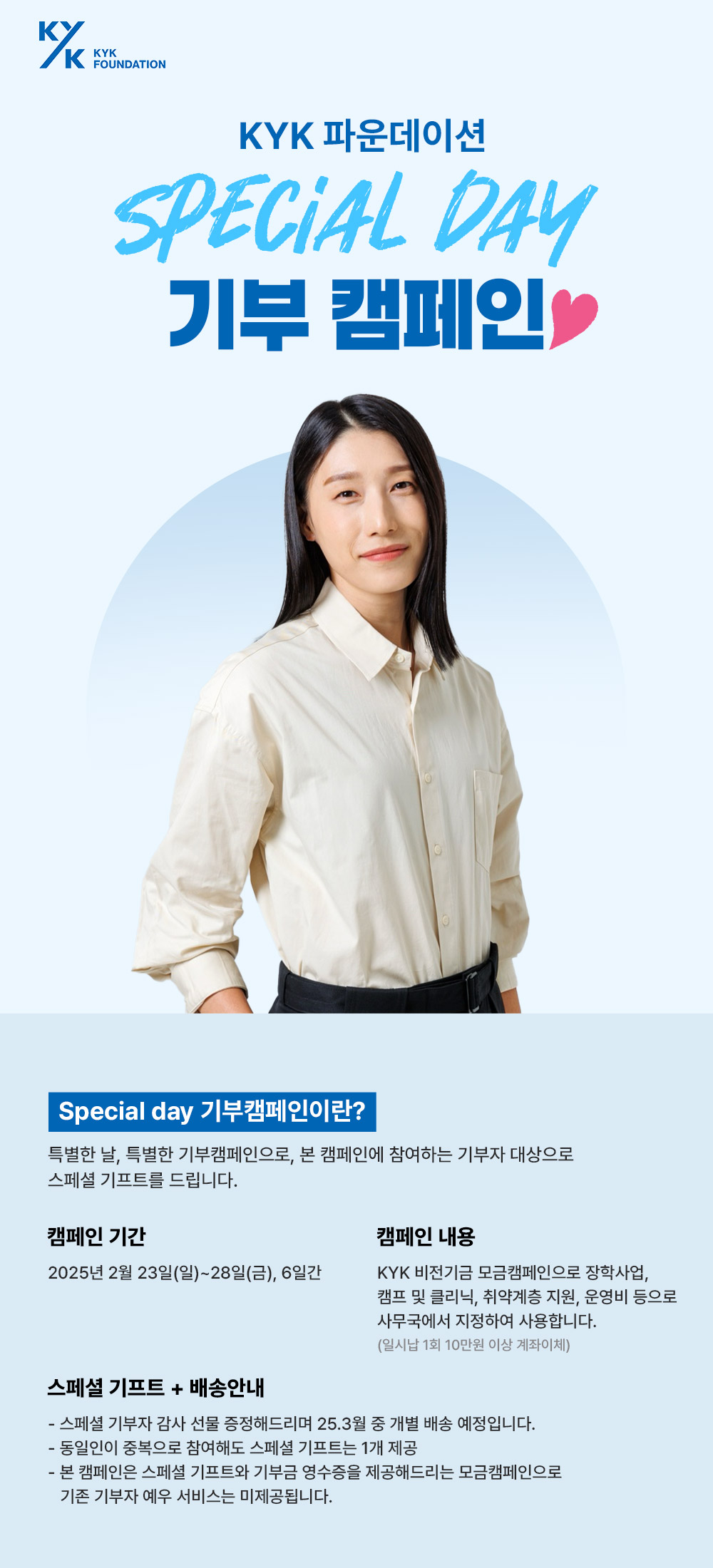 스페셜 모금캠페인.jpg