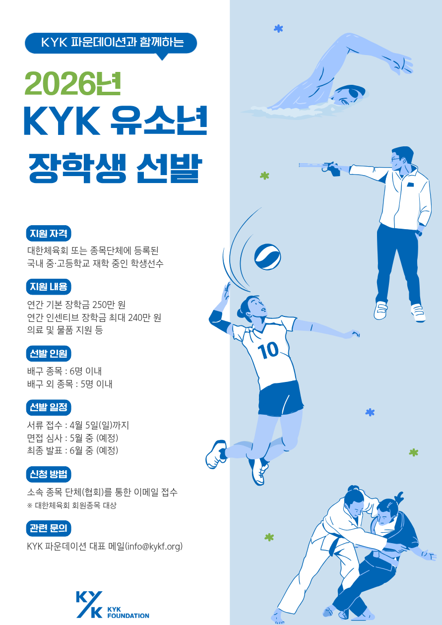 2026년 유소년 장학생 선발최종.png